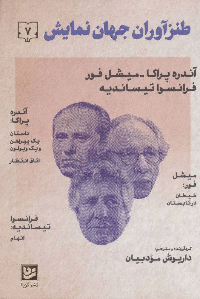 پایانه - طنزآوران جهان نمایش 7