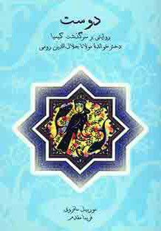 پایانه - دوست