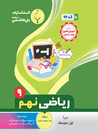 پایانه - ریاضی نهم