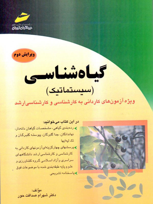 پایانه - گیاه شناسی