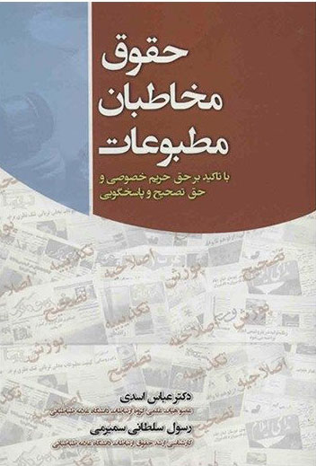 پایانه - حقوق مخاطبان مطبوعات