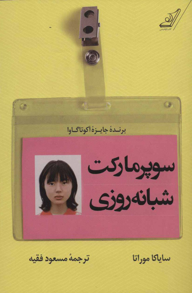 پایانه - سوپر مارکت شبانه روزی