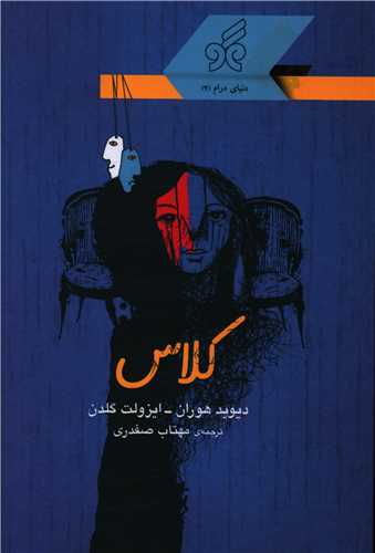 پایانه - کلاس