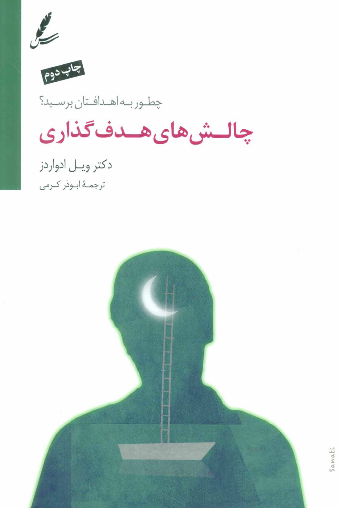 پایانه - چالش های هدف گذاری