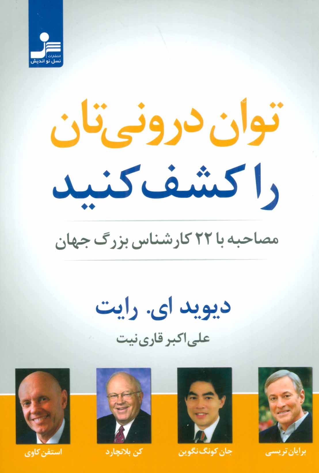 پایانه - توان درونی تان را کشف کنید