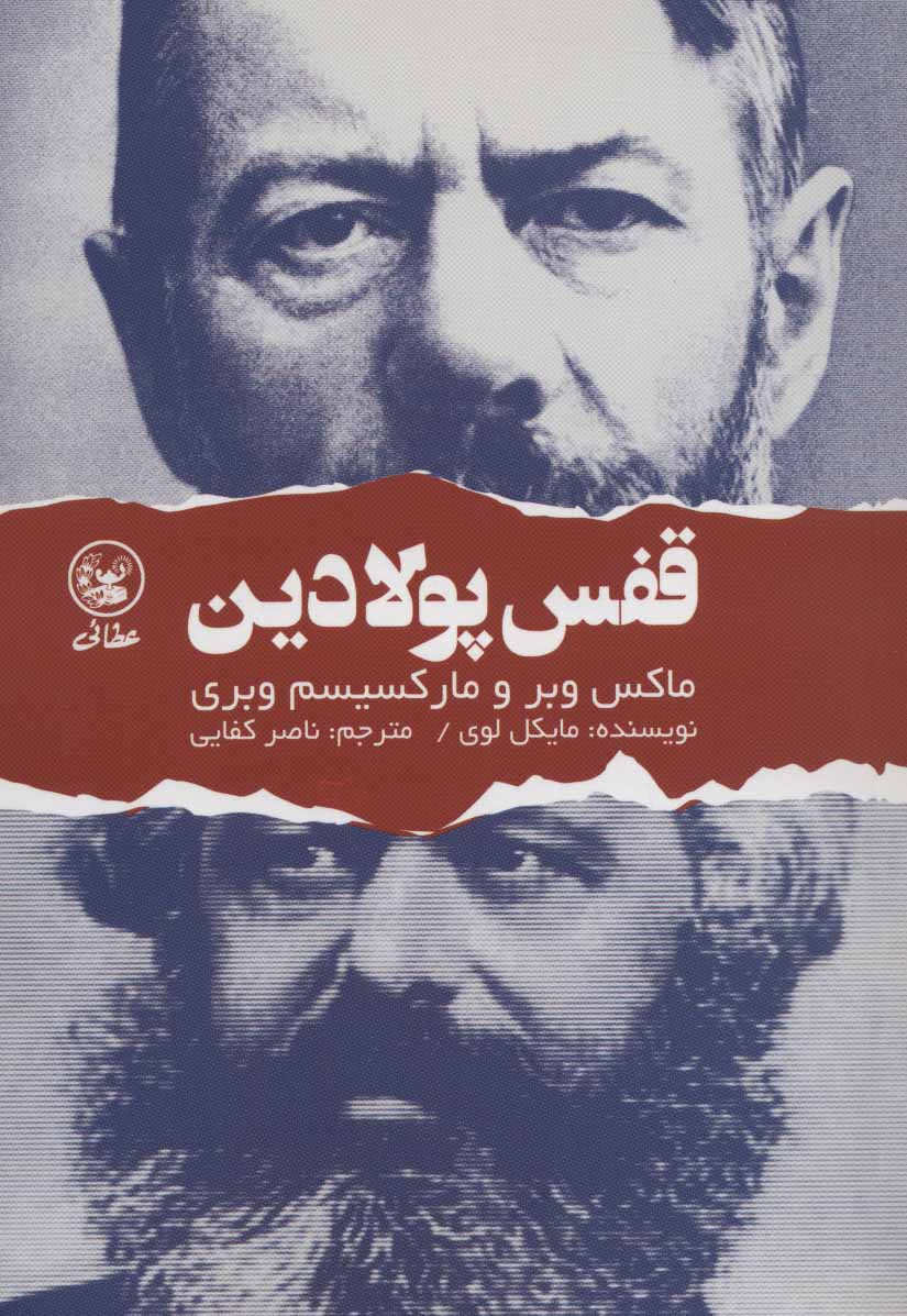 پایانه - قفس پولادین