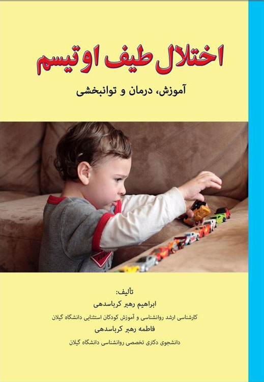 پایانه - اختلال طیف اوتیسم