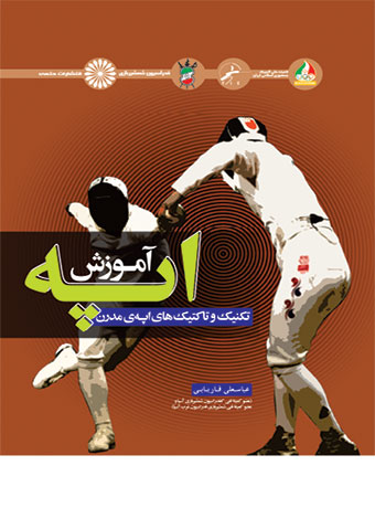 پایانه - آموزش اپه