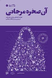 پایانه - آن صخره مرجانی