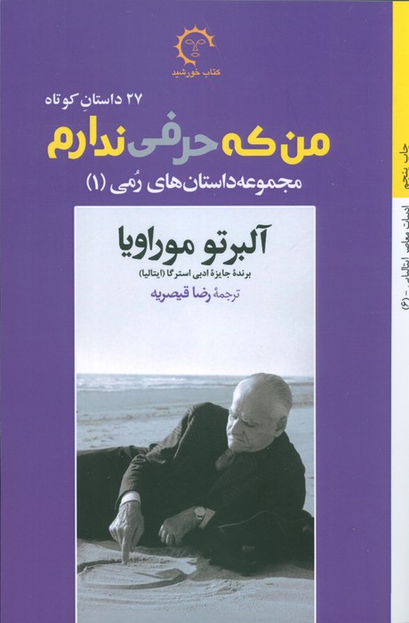 پایانه - من که حرفی ندارم