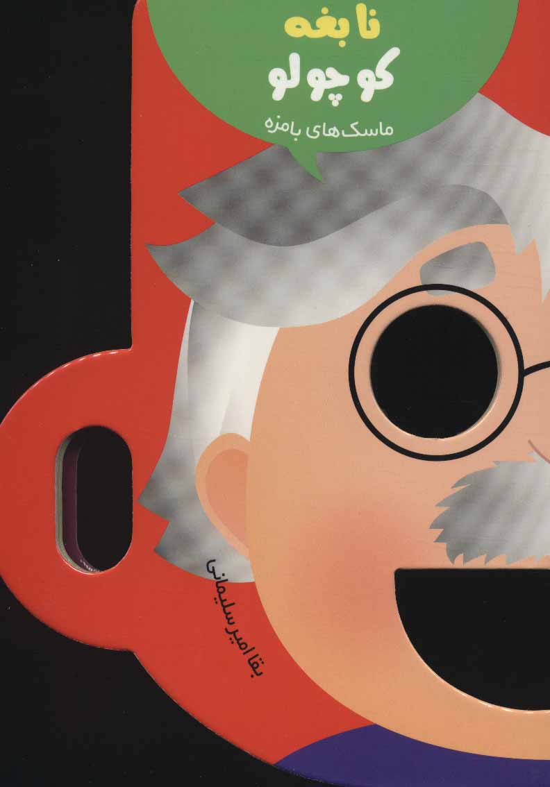 پایانه - نابغه کوچولو