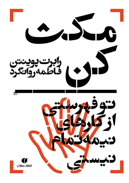 پایانه - مکث کن