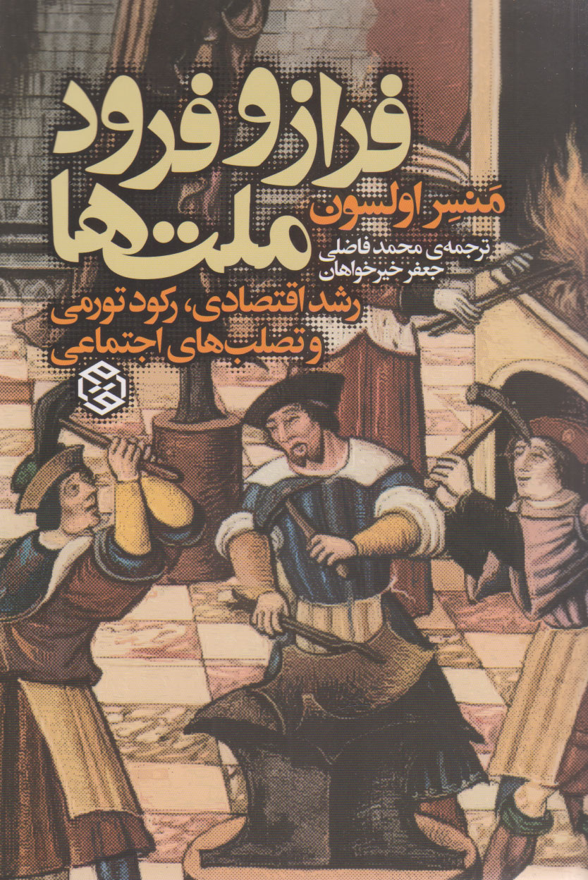 پایانه - فراز و فرود ملت ها