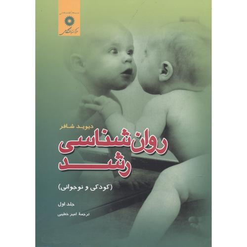 پایانه - روان شناسی رشد