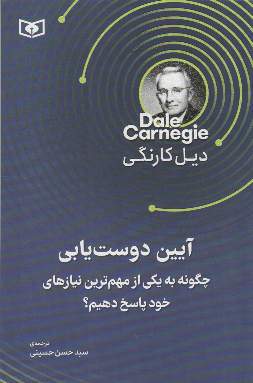 پایانه - آیین دوست یابی