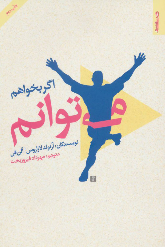 پایانه - اگر بخواهم می توانم