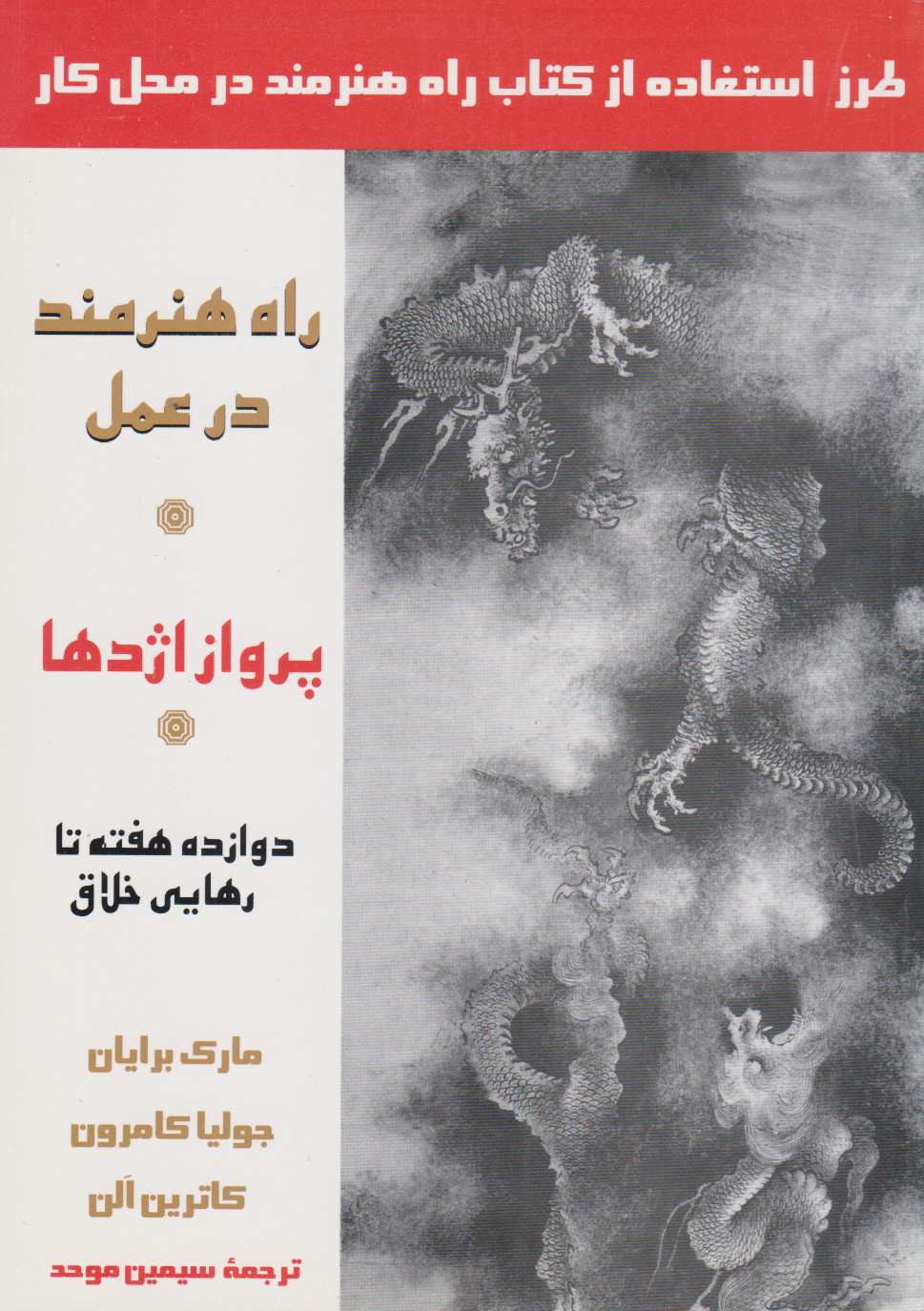 پایانه - پرواز اژدها(راه هنرمند در عمل)