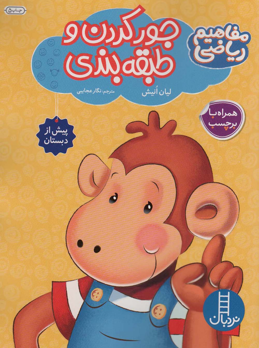 پایانه - جور کردن و طبقه بندی (همراه با بر چسب)