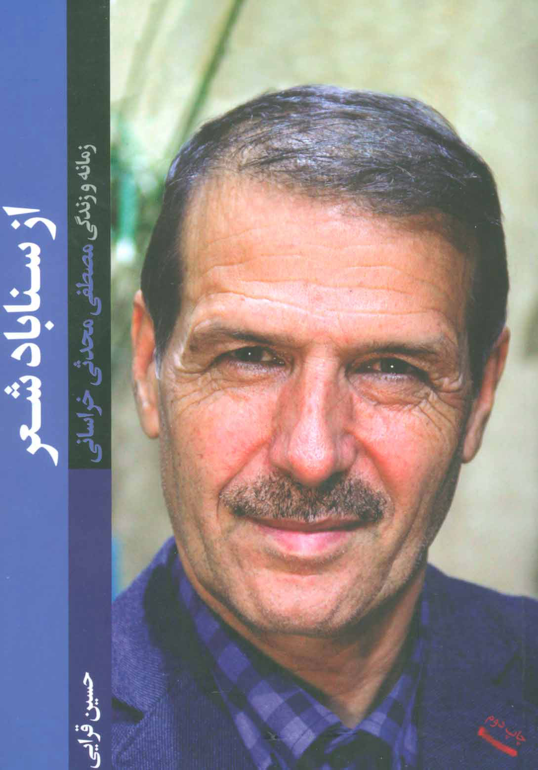 پایانه - از سناباد شعر