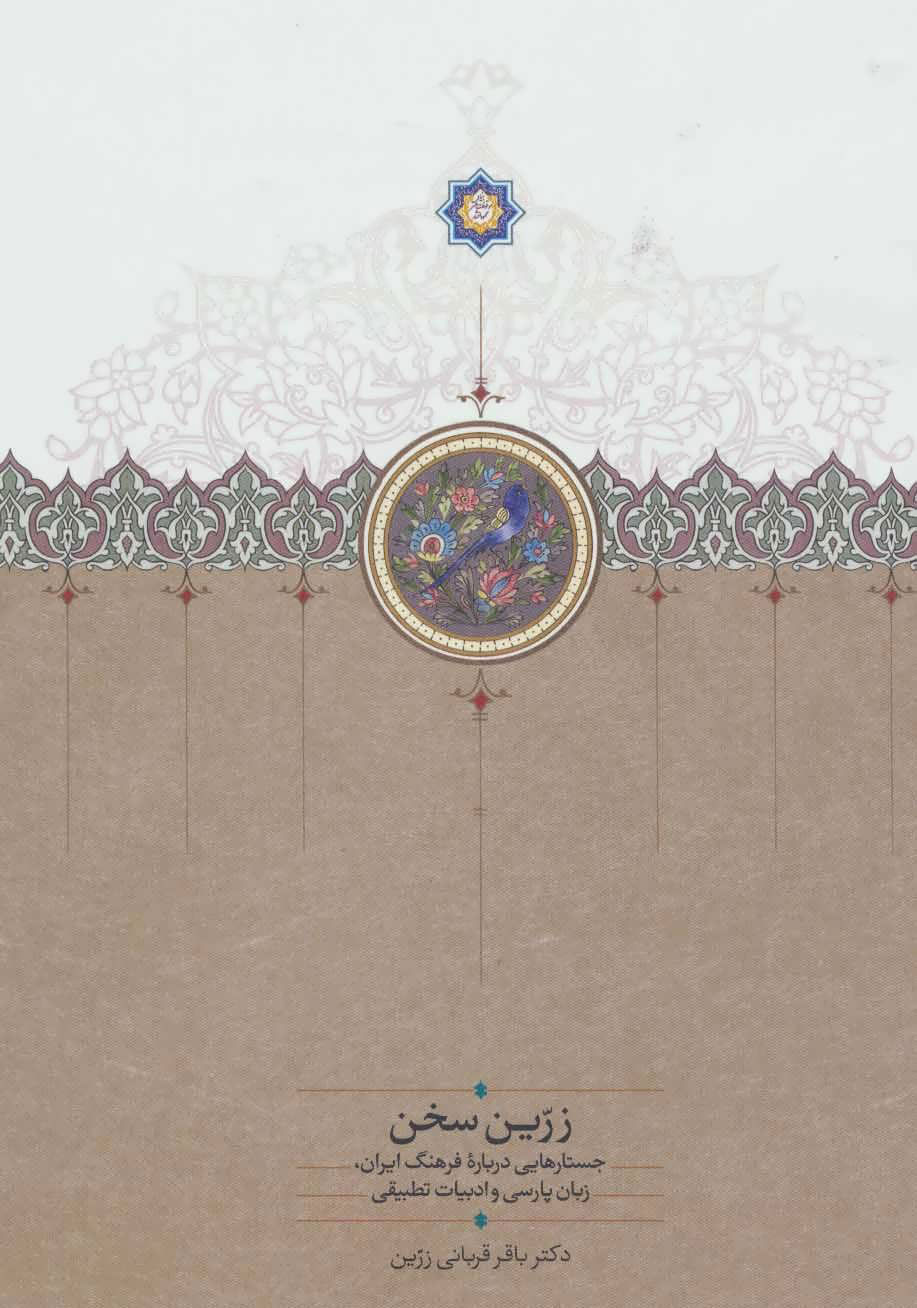 پایانه - زرین سخن