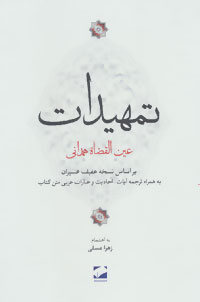 پایانه - تمهیدات