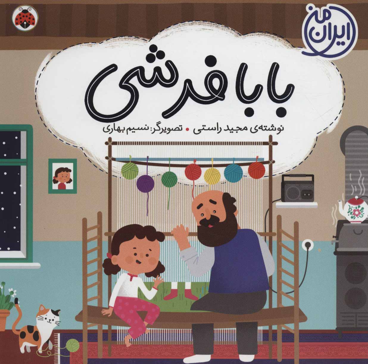 پایانه - بابا فرشی