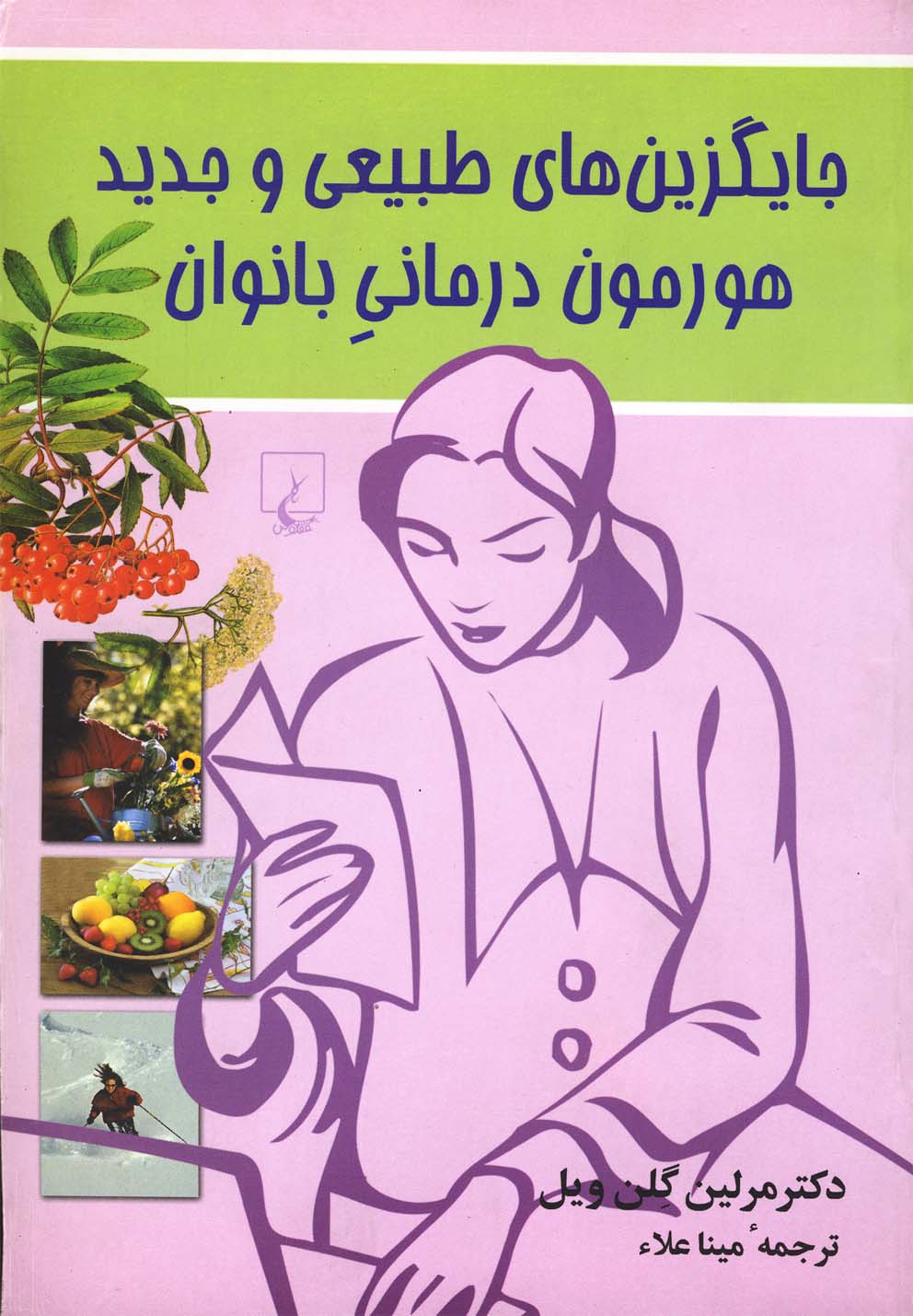 پایانه - جایگزین های طبیعی و جدید هورمون درمانی بانوان