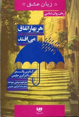 پایانه - هر بهار اتفاق می افتد