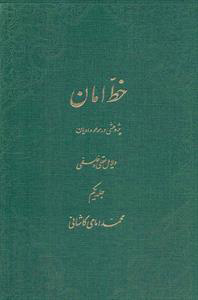 پایانه - خط امان