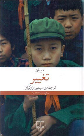 پایانه - تغییر