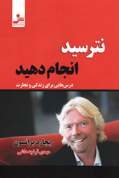 پایانه - نترسید انجام دهید