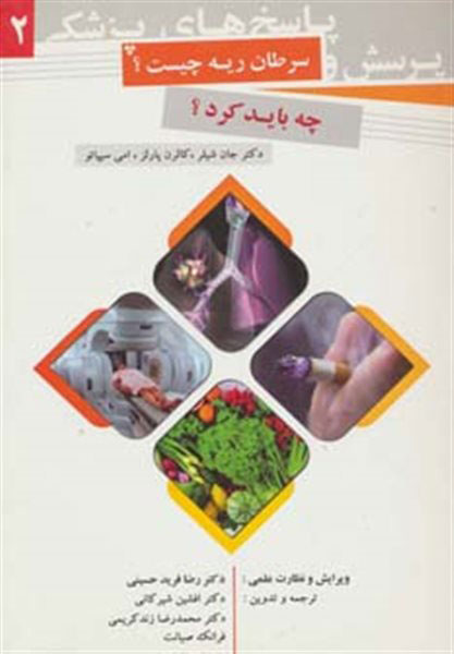 پایانه - پرسش و پاسخ های پزشکی 2