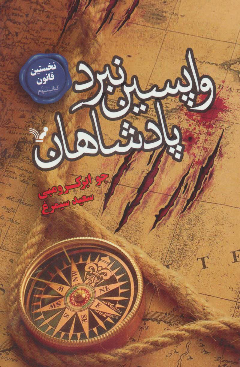 پایانه - واپسین نبرد پادشاهان