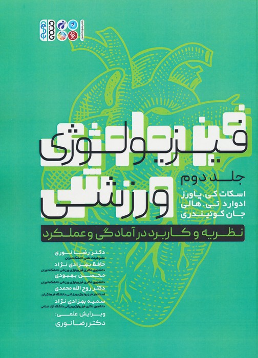 پایانه - فیزیولوژی ورزشی 2