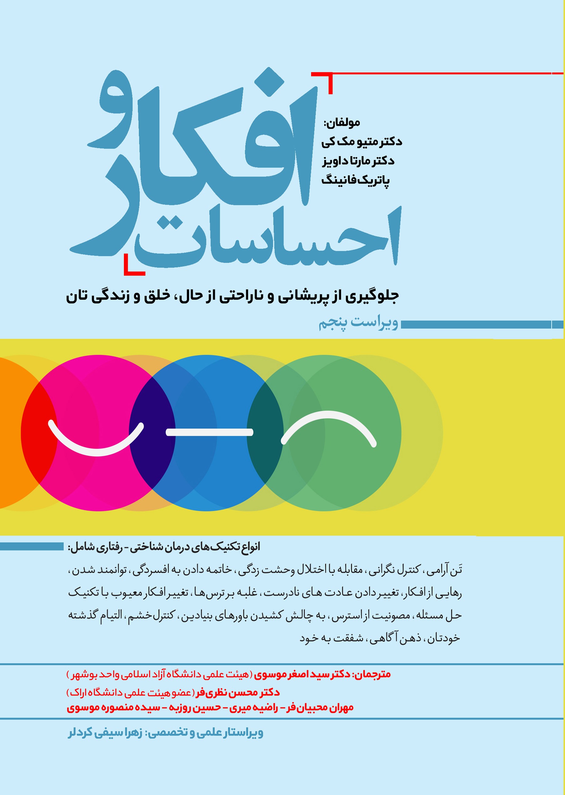 پایانه - افکار و احساسات