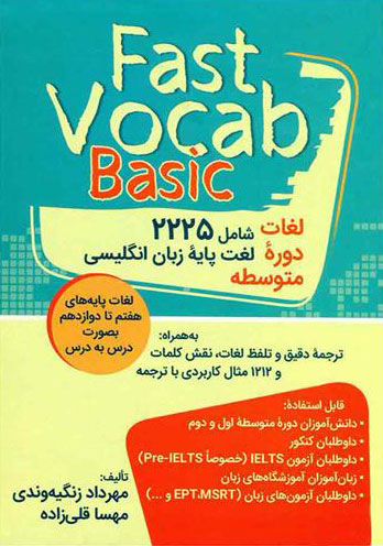 پایانه - Fast Vocab Basic