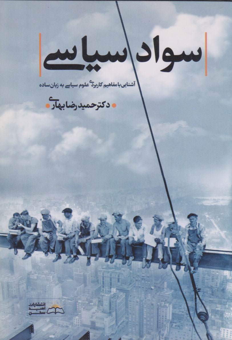 پایانه - سواد سیاسی