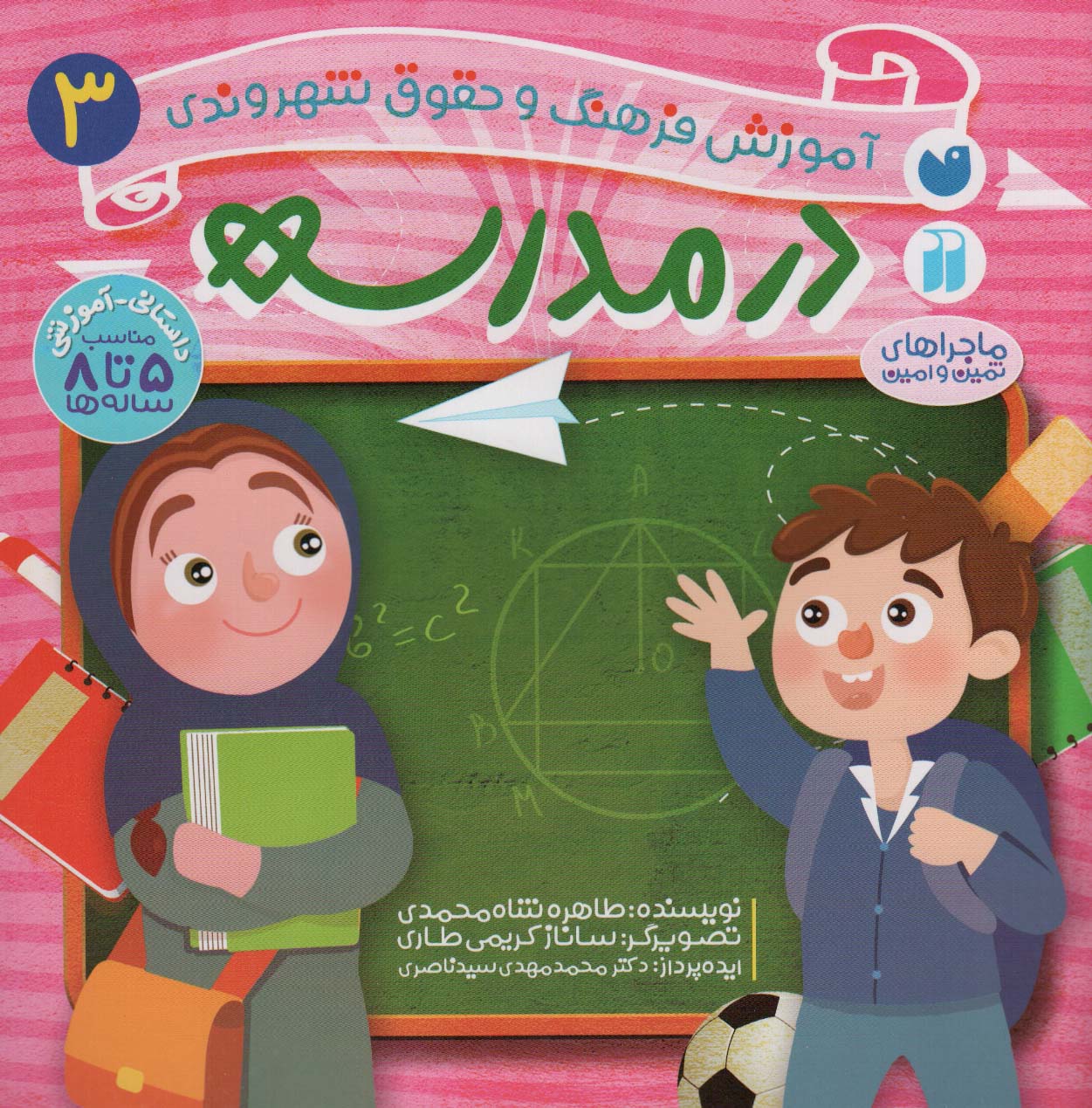 پایانه - در مدرسه