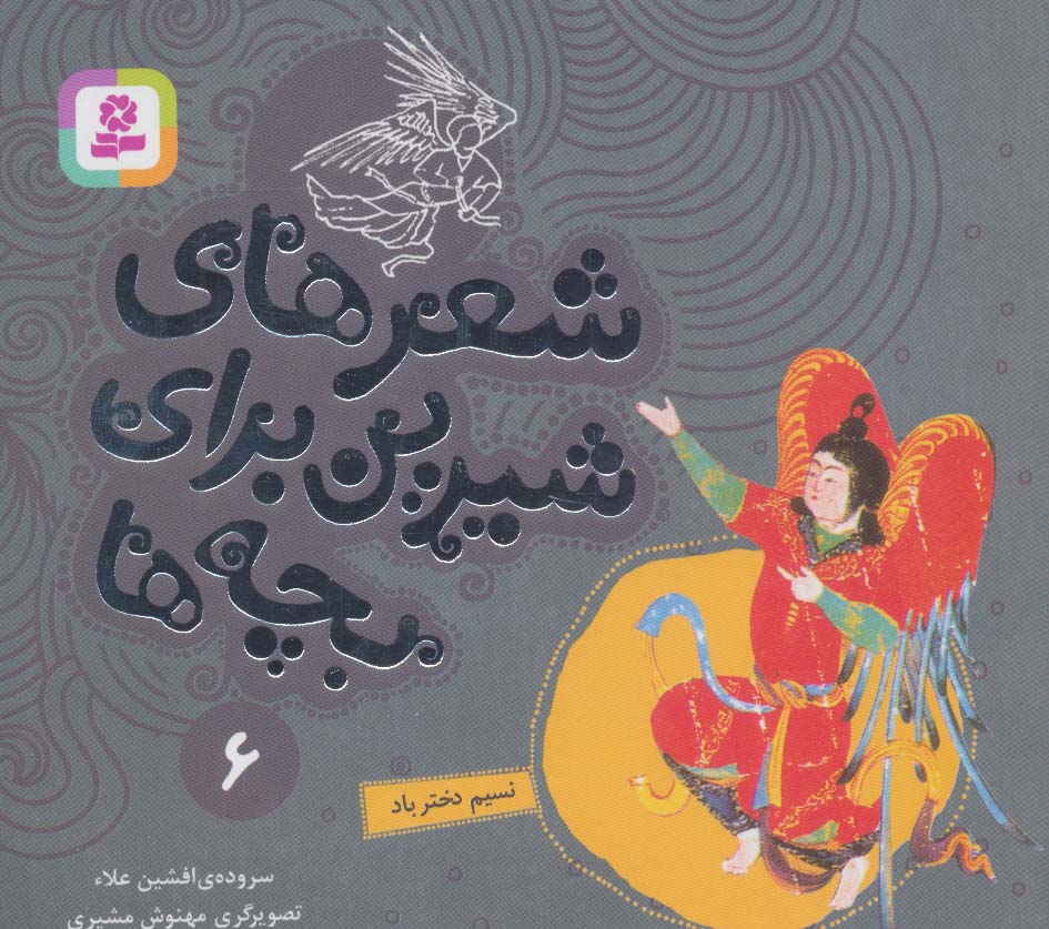 پایانه - شعرهای شیرین برای بچه ها _ 6