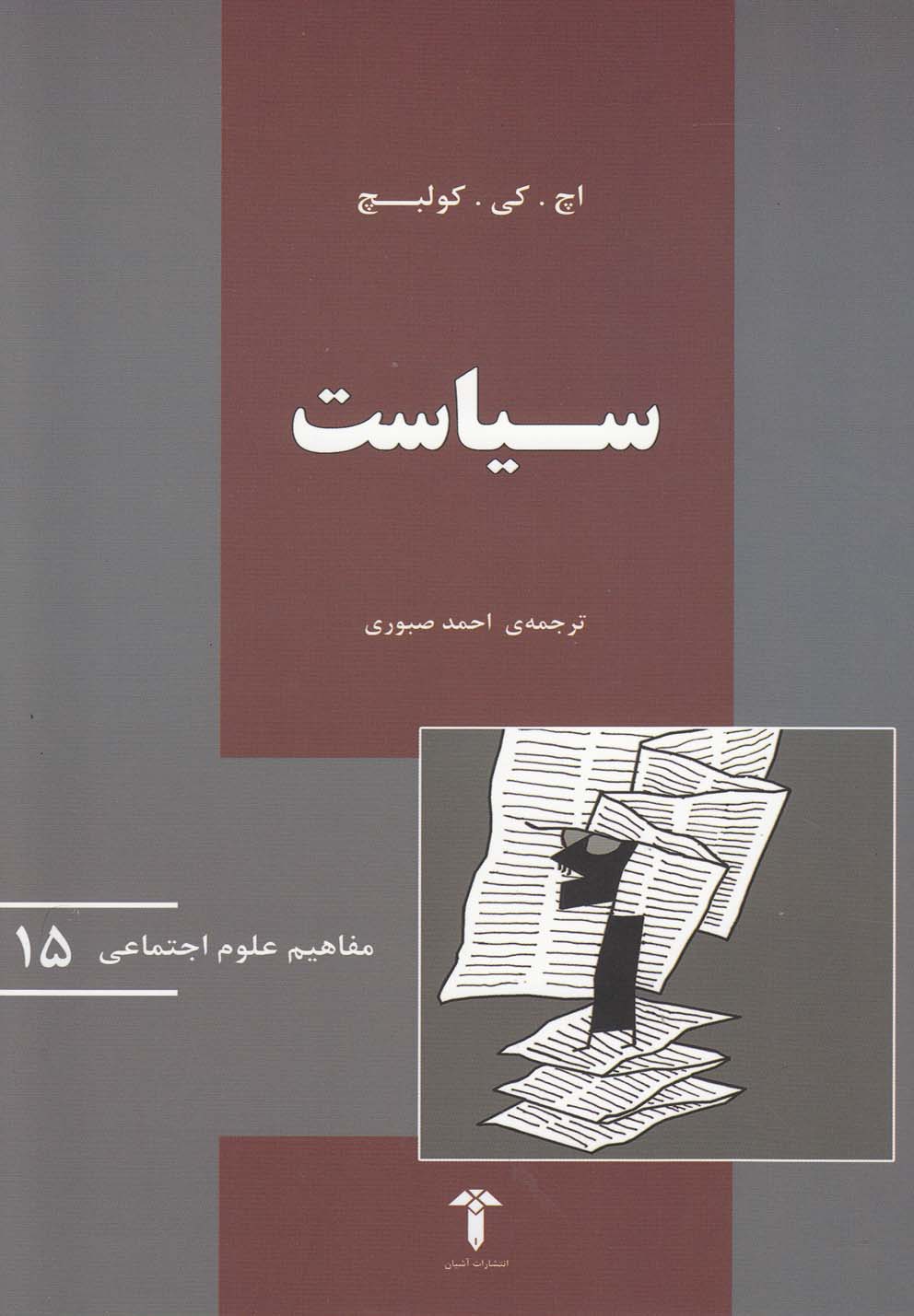 پایانه - سیاست