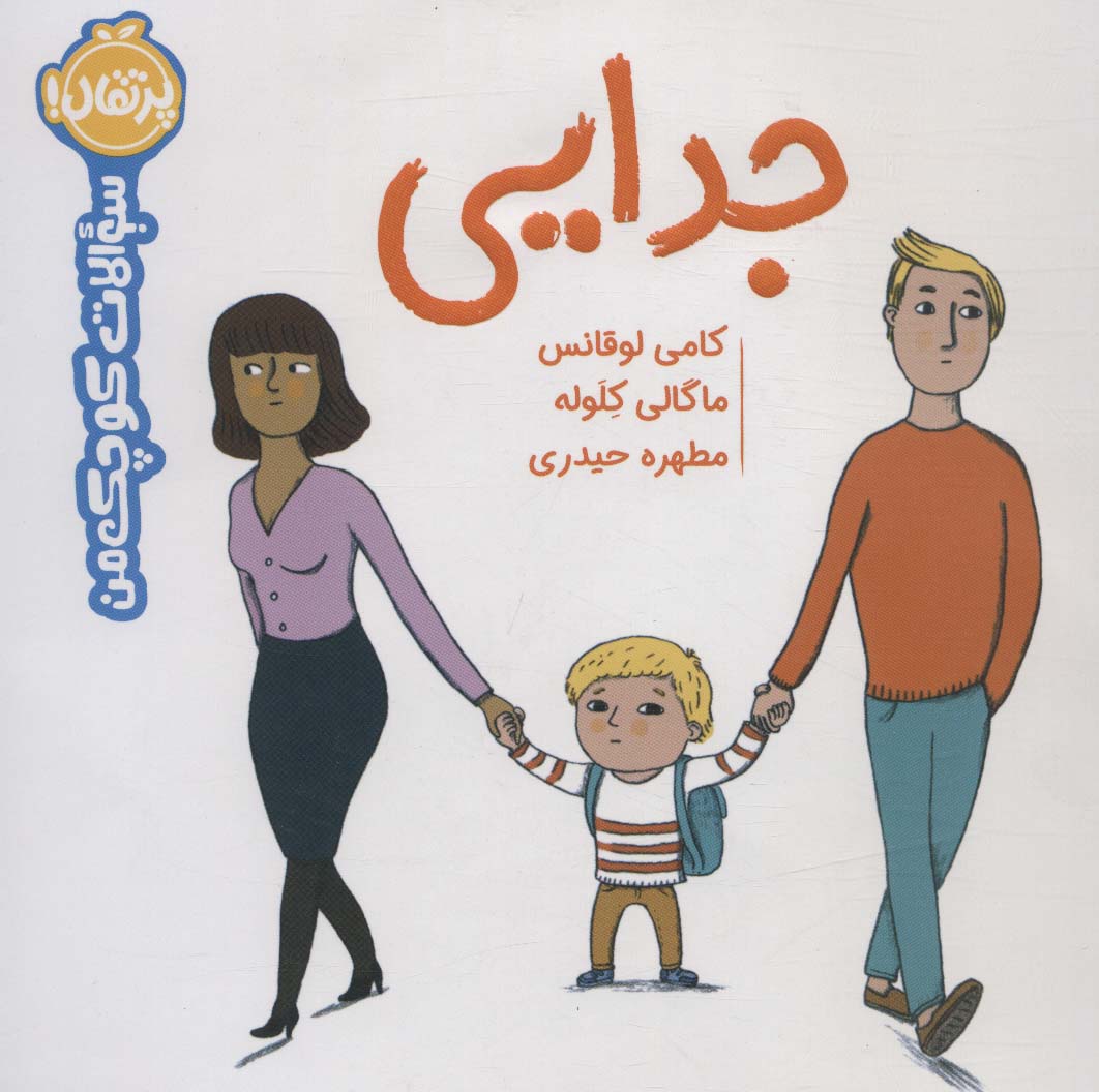 پایانه - جدایی