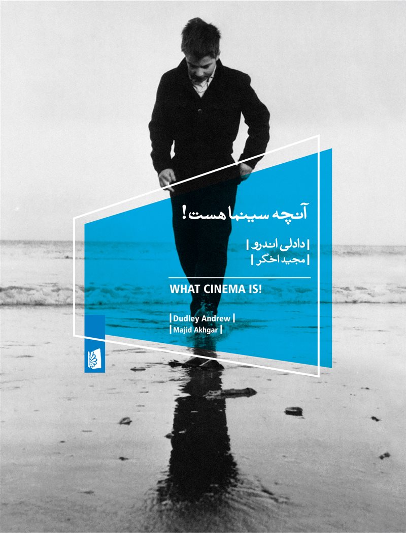 پایانه - آنچه سینما هست