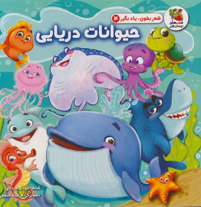 پایانه - حیوانات دریایی