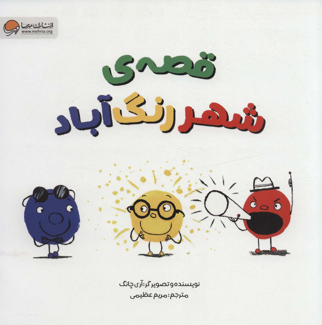 پایانه - قصه ی شهر رنگ آباد