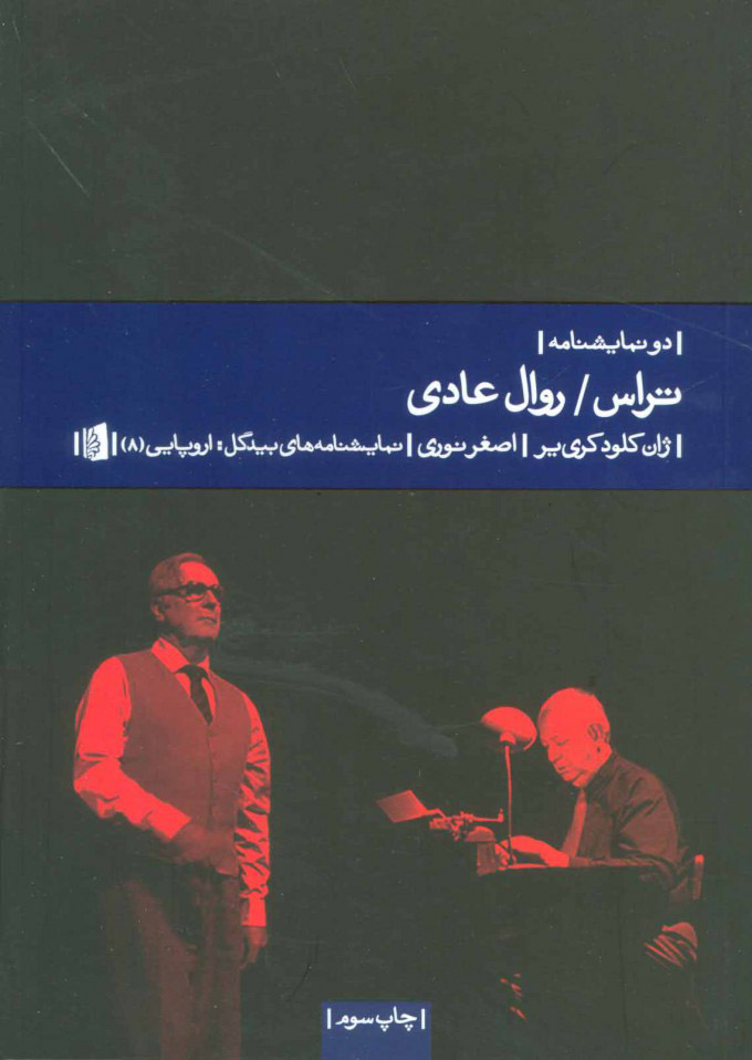 پایانه - تراس/روال عادی