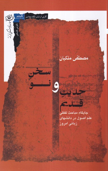 پایانه - حدیث قدیم و سخن نو