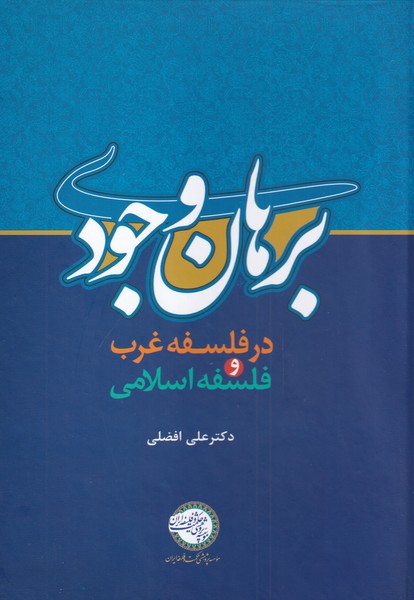 پایانه - برهان وجودی
