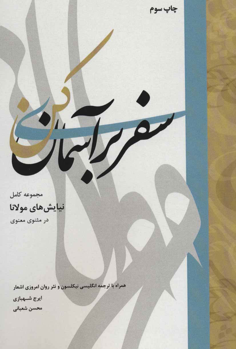 پایانه - سفری بر آسمان کن