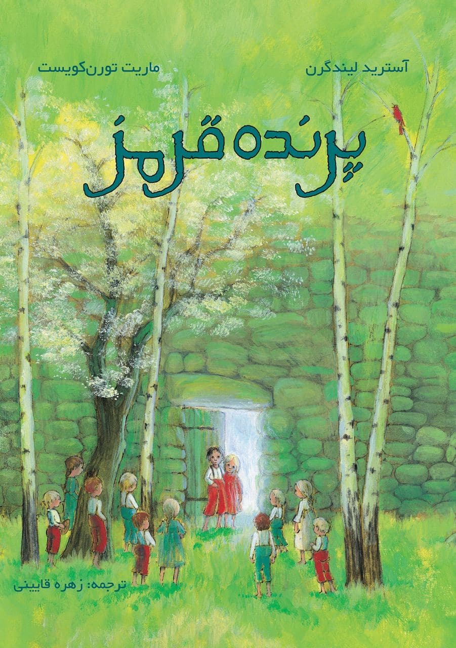 پایانه - پرنده قرمز