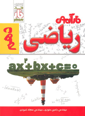 پایانه - آزمون ریاضی دهم